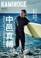 「KAMINOGE」vol.27表紙