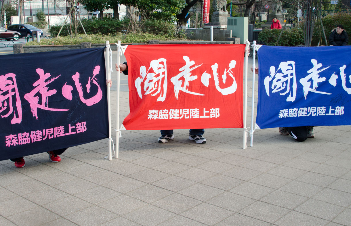 森脇健児を迎えた横断幕。