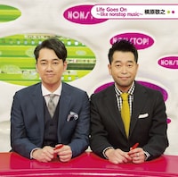 槇原敬之のニューシングル「Life Goes On～like nonstop music～」のジャケット。