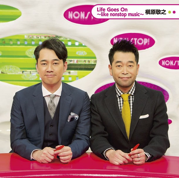 槇原敬之のニューシングル「Life Goes On～like nonstop music～」のジャケット。