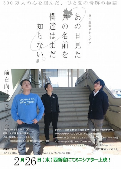 2月26日（水）、東京・関交協ハーモニックホールにて開催される鬼ヶ島新ネタライブ「あの日見た鬼の名前を僕達はまだ知らない。」フライヤー。