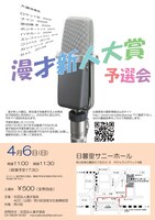 「平成26年度 漫才新人大賞」オープン参加予選のチラシ