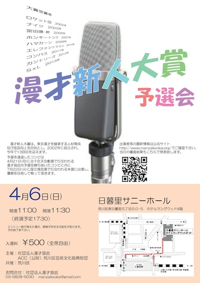 「平成26年度 漫才新人大賞」オープン参加予選のチラシ