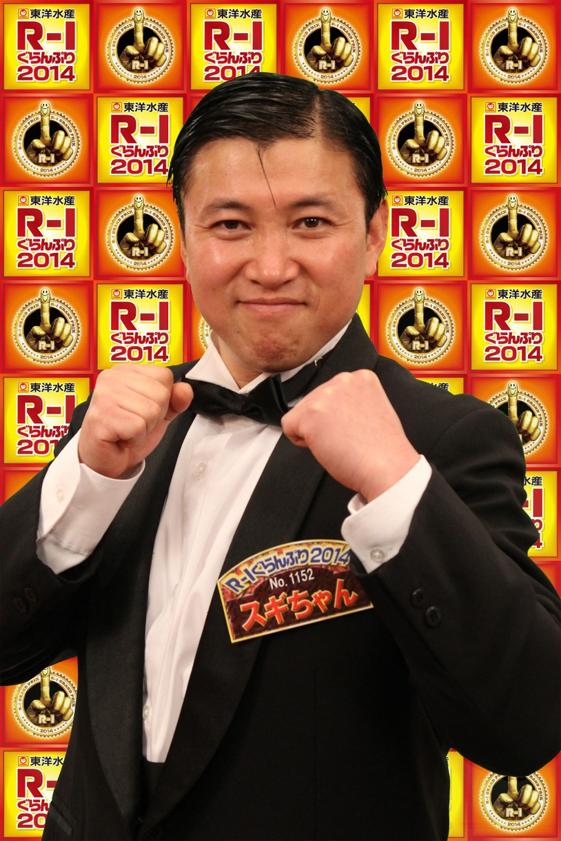 スギちゃん