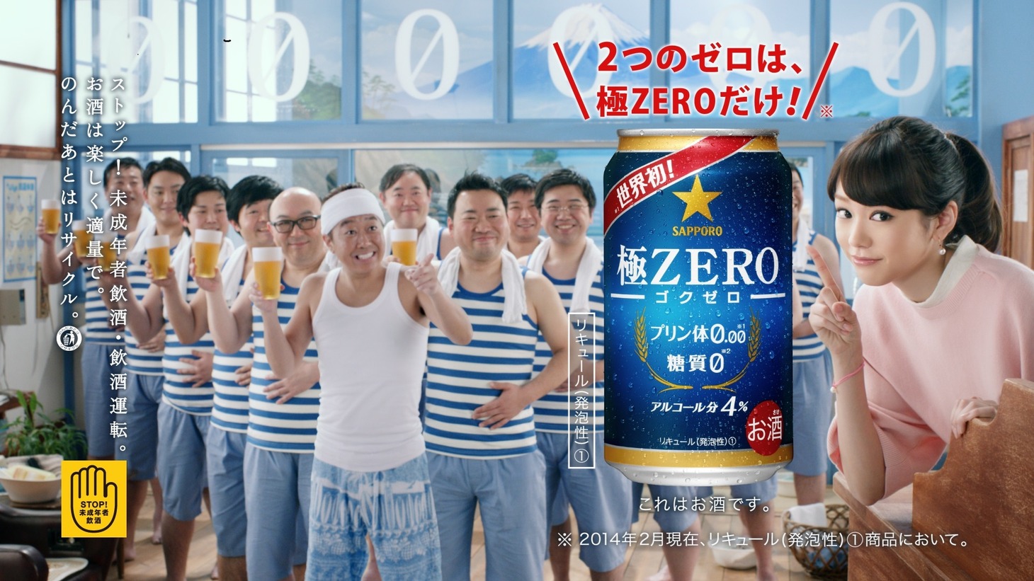 「サッポロ極ZERO」の新テレビCM「極ZERO 銭湯篇」に出演する、さまぁ～ず三村（左手前）と、桐谷美玲（右）。