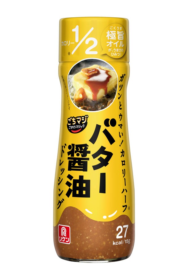 ごちそうマジック バター醤油ドレッシング