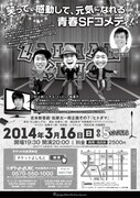 3月16日（日）、大阪・5upよしもとにて上演される「吉本新喜劇　佐藤太一郎企画その7『ヒトダマ』」フライヤー。