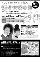 ニッチェ第3回単独ライブ「ミートボール」のチラシ（裏面）