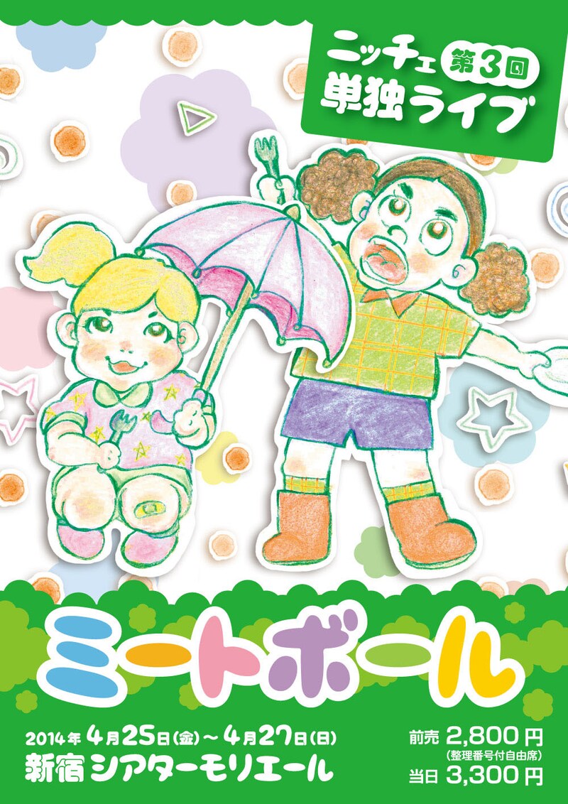 ニッチェ第3回単独ライブ「ミートボール」のチラシ