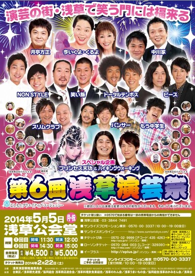 「第6回浅草演芸祭」チラシ