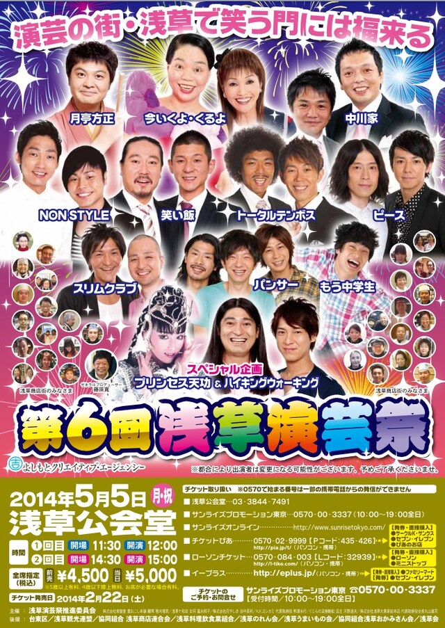 「第6回浅草演芸祭」チラシ