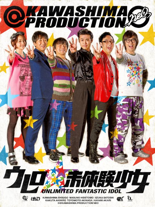 「ウレロ☆未体験少女」Blu-ray＆DVD通常盤ジャケット