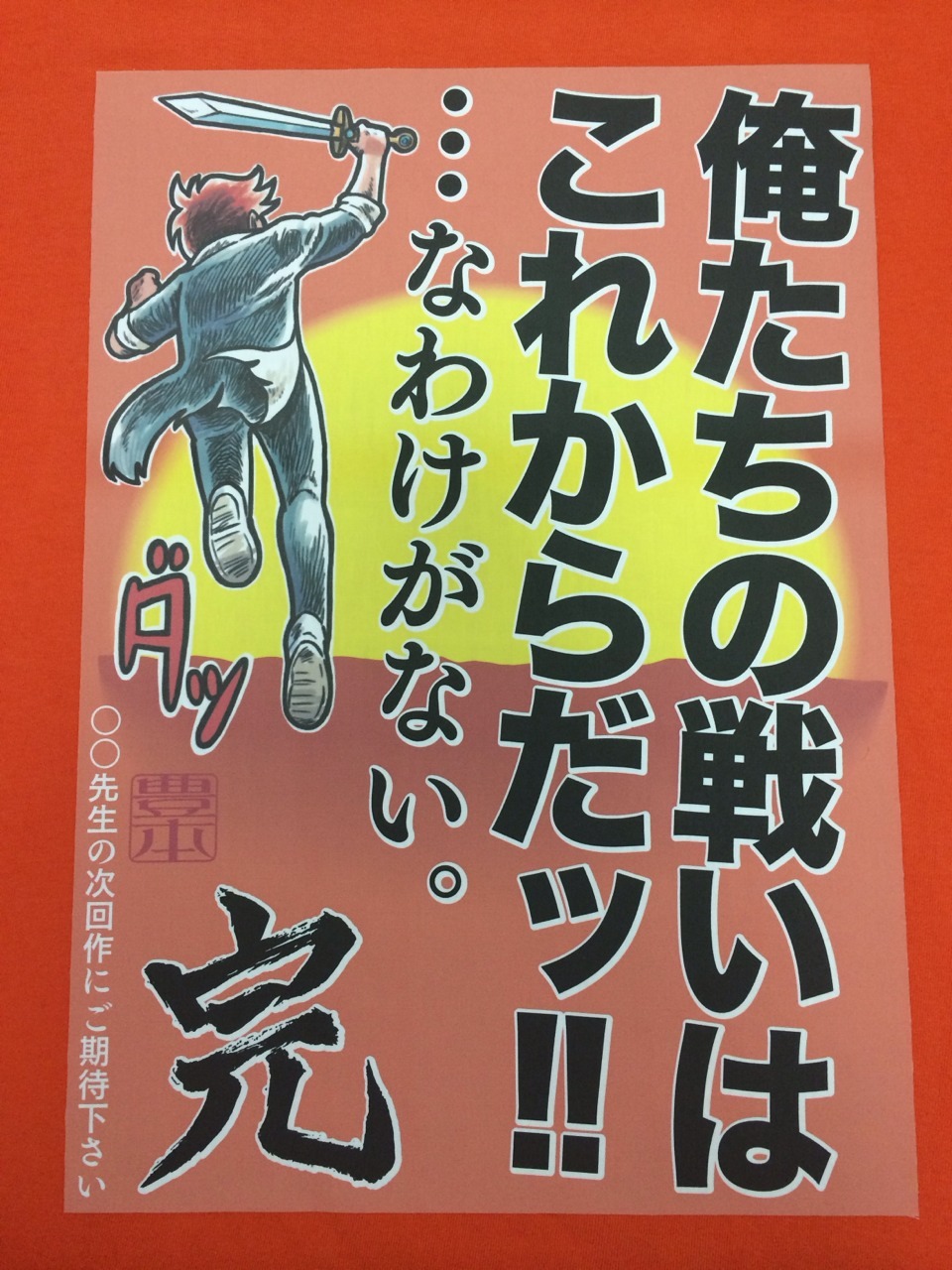 豊本Tシャツ