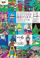 「Candies presents『NEGO6イラスト展』」フライヤー