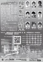 舞台「A Rockman Produce （vol.1）『パンドラの箱』」フライヤー