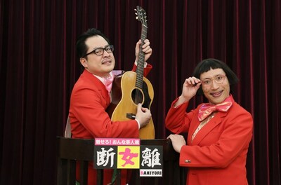 「魅せろ！おんな芸人魂 断女離」(c)ytv