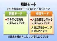 視聴モード選択画面