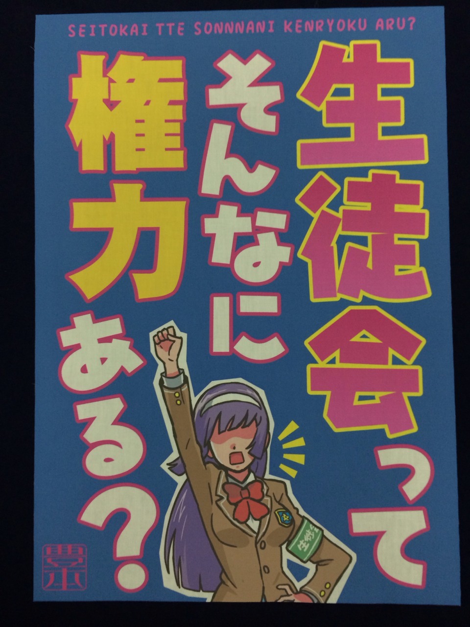 豊本Tシャツ