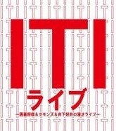 ITIライブロゴ