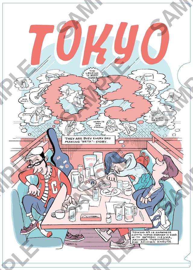 全国レコード店の購入特典「東京03 A4サイズ・オリジナルクリアファイル」（イラスト面）。