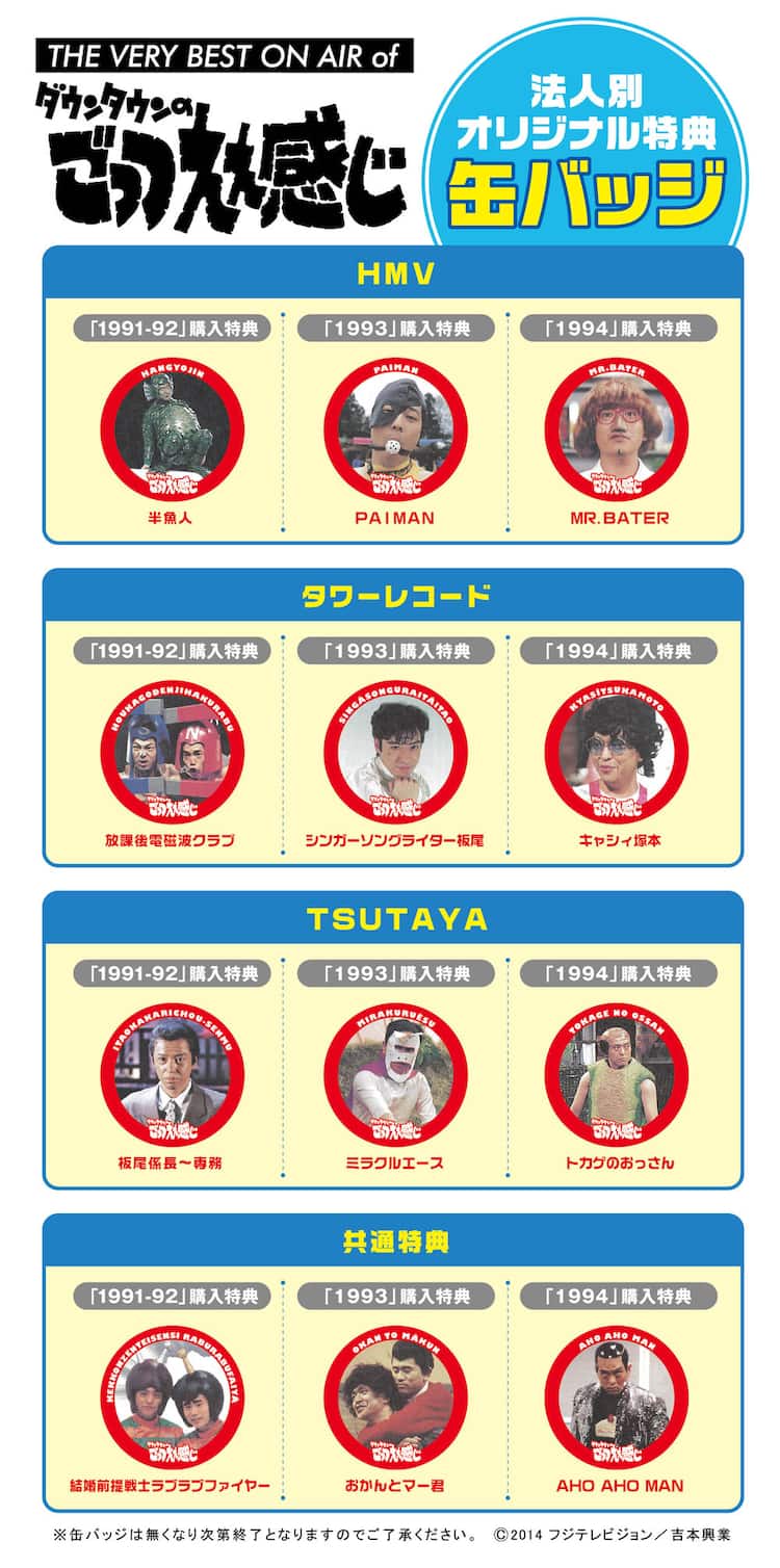 DVDボックス「ごっつええ感じ」特典キャラ缶バッジ12種 - お笑いナタリー