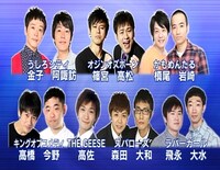 3月10日（月）放送「芸人狼 powered by NOTTV」（NOTTV）出演者。