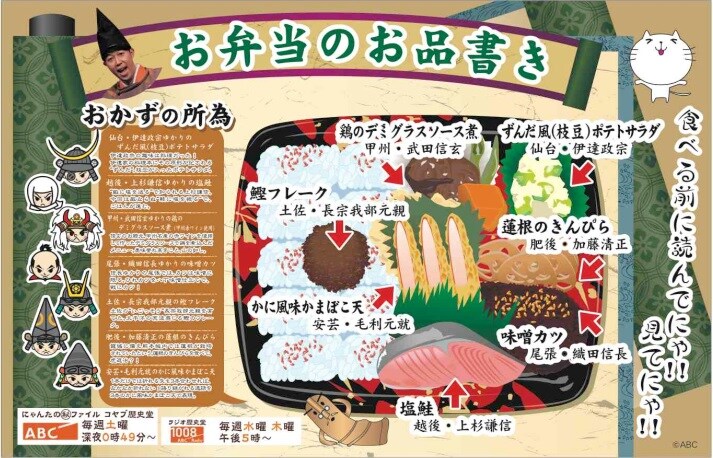ファミリーマートと「コヤブ歴史堂」（ABC）のコラボ弁当「戦国百花繚乱弁当」。