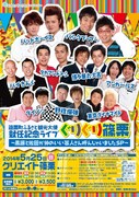 黒瀬＆佐田の篠栗町ふるさと観光大使就任記念ライブ開催