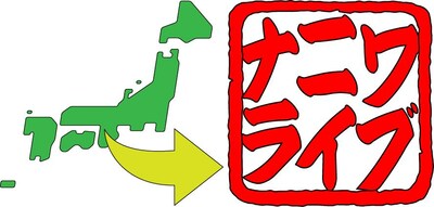 「ナニワライブ」ロゴ