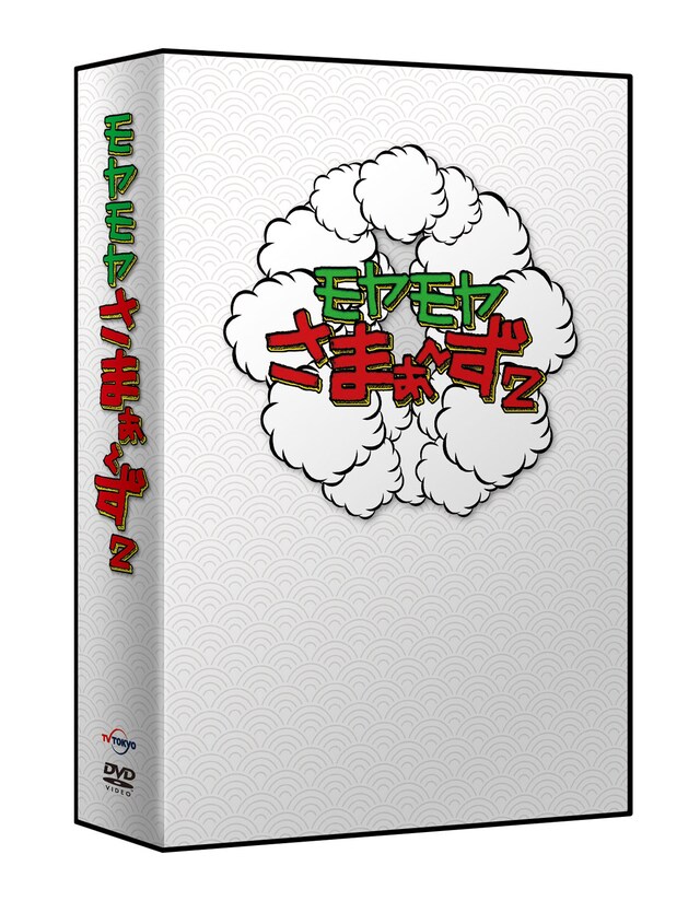 「モヤモヤさまぁ～ず2 DVD-BOX（Vol.20＆21）」イメージ