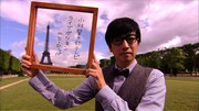 「LIVE POTSUNEN 2013『P+』 / 小林賢太郎テレビ ライブポツネン in ヨーロッパ」に収録されるワンシーン。