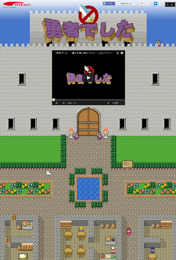 WEBコンテンツ「勇者でした produced by リクナビNEXT」トップ画面