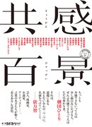 書籍「共感百景」（KADOKAWA）表紙