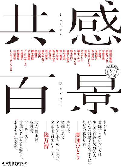 書籍「共感百景」（KADOKAWA）表紙