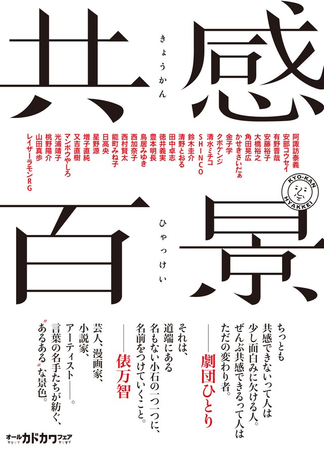 書籍「共感百景」（KADOKAWA）表紙