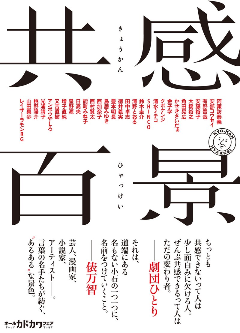 書籍「共感百景」（KADOKAWA）表紙