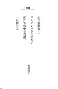 書籍「共感百景」に収録される共感詩の一例。