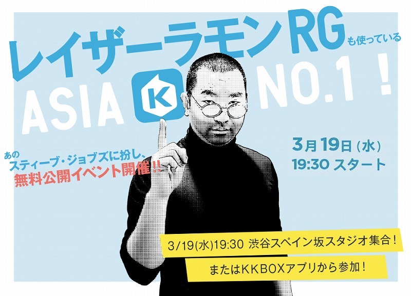 「レイザーラモンRGと一緒に、"あるある"音楽チャット」無料公開イベントイメージ