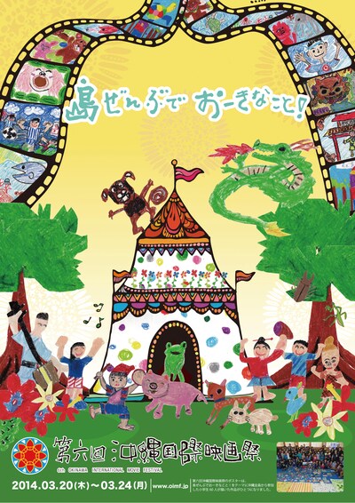 「第6回沖縄国際映画祭」ポスター