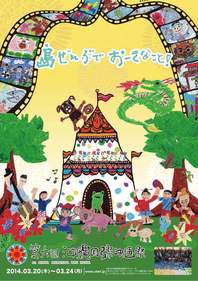 「第6回沖縄国際映画祭」ポスター
