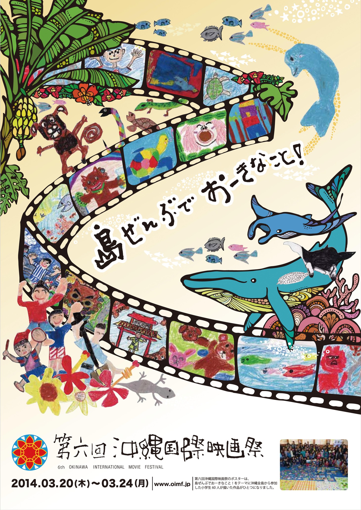 「第6回沖縄国際映画祭」ポスター