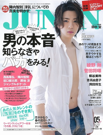 「JUNON」5月号表紙
