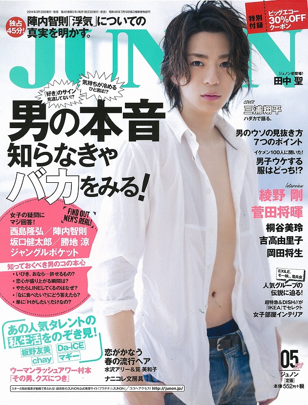 本日発売junonで陣内 ジャンポケ 村本が男の本音 お笑いナタリー