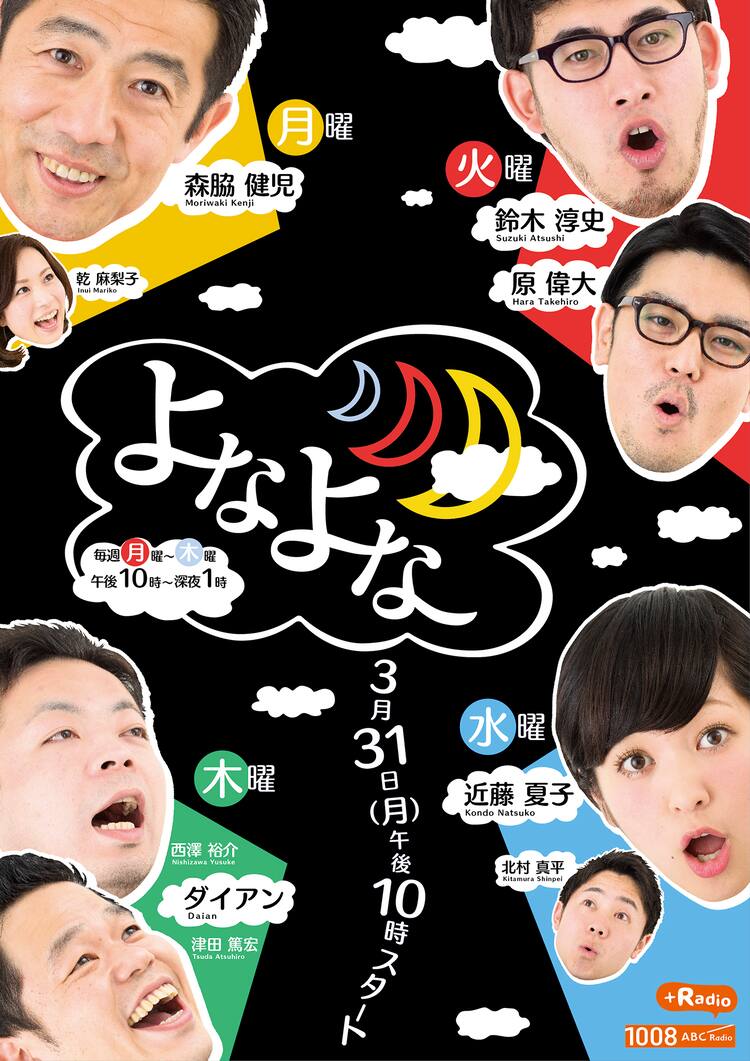 ダイアン 森脇健児がabcラジオ深夜の新帯番組に登場 お笑いナタリー ダイアン 森脇健児がabcラジオ深夜の新帯番組に登場 お笑いナタリー