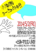 「イイね（笑）シーズンバトル」チラシ