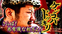 ケンドーコバヤシのバラエティ番組「ケンコバドッキリ～さらば！非常識な相方よ！～」イメージ。(c)BeeTV