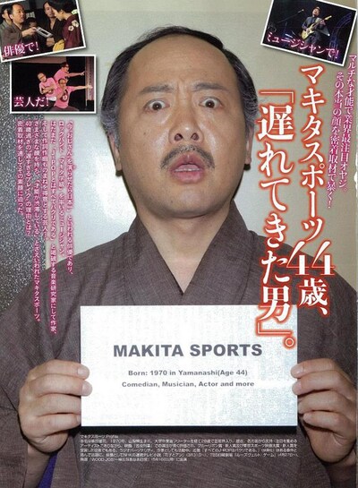 マキタスポーツ特集の扉ページ