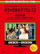 めちゃイケ赤DVD第3弾、足柄SAとお台場で先行販売