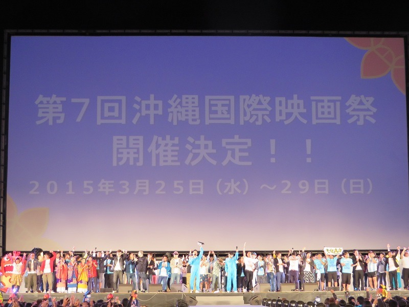 「第7回沖縄国際映画祭」決定の瞬間。