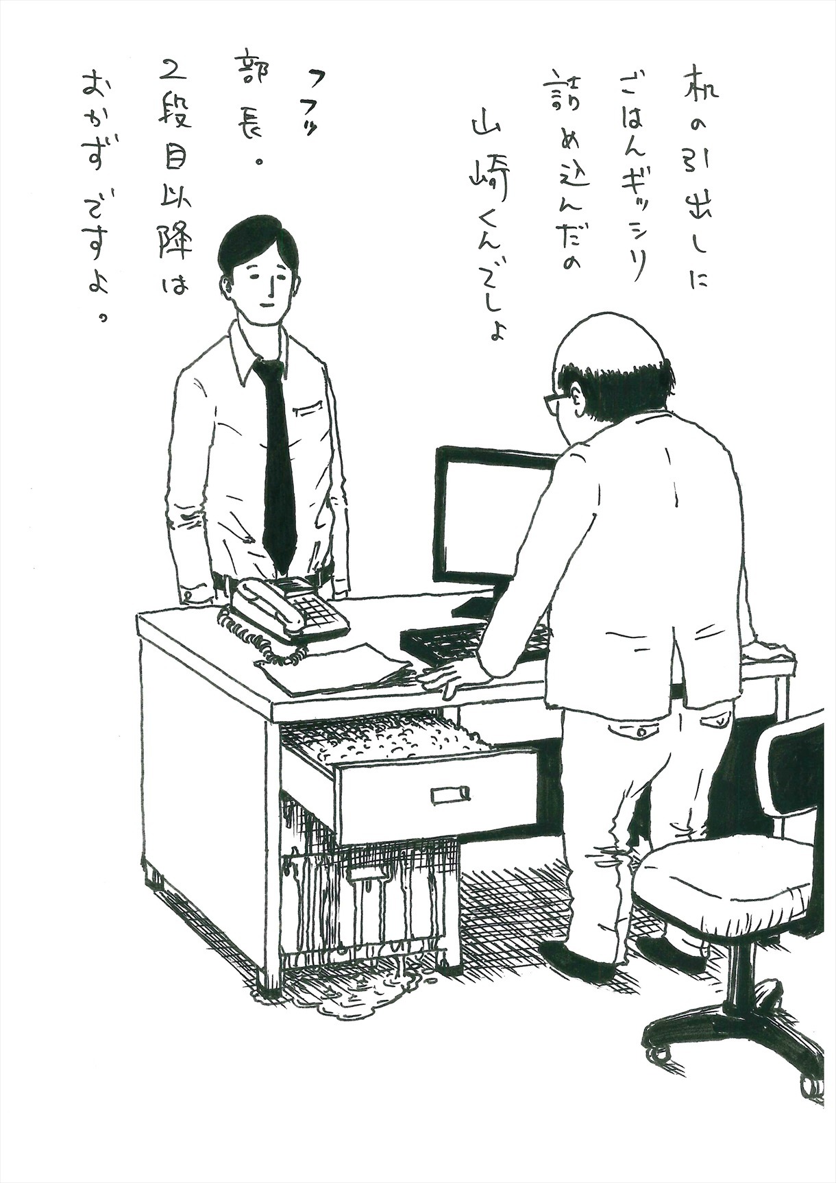 「サラリーマン山崎シゲル」
